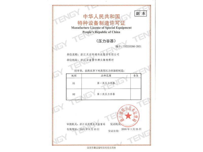 ASME Manufacturing License1