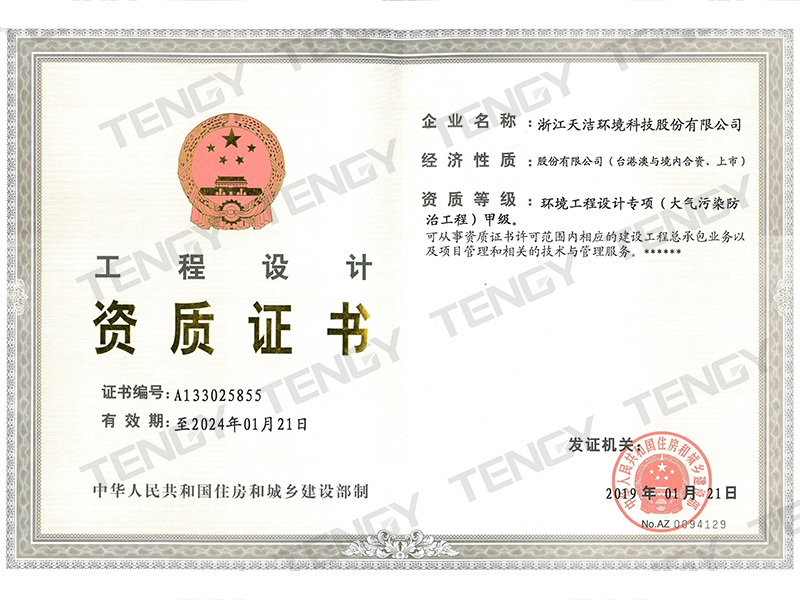 Class A special design for environmental engineering (air pollution prevention engineering)